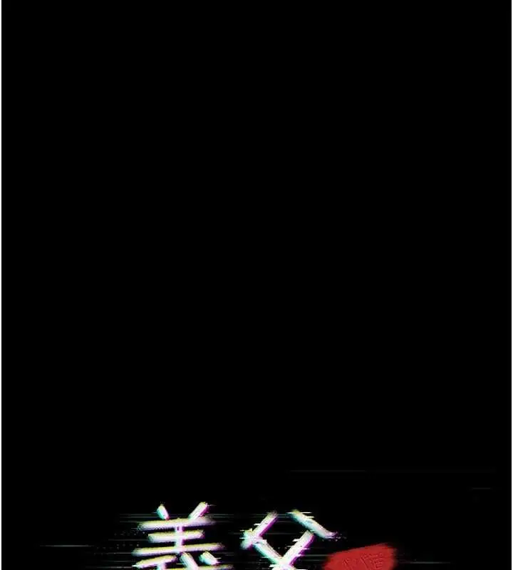漫画《义父》第29话第16张图