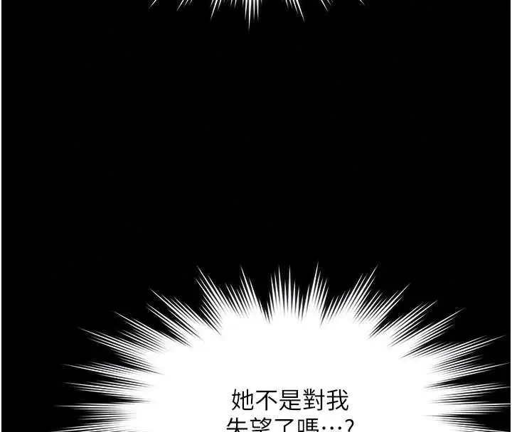 漫画《义父》第29话第23张图