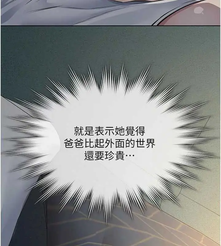 漫画《义父》第29话第43张图
