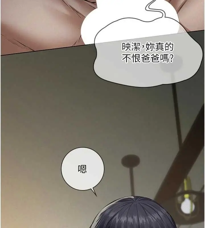 漫画《义父》第29话第63张图