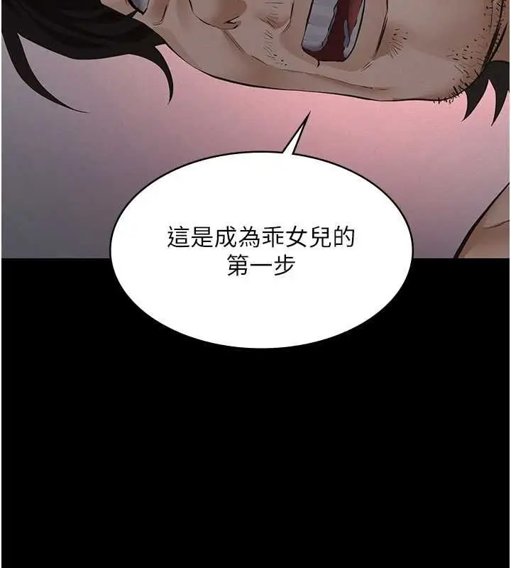 漫画《义父》第30话第100张图