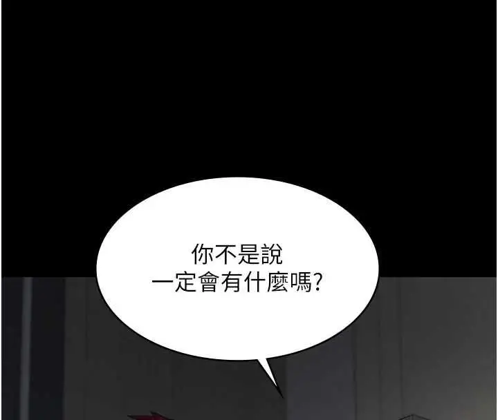漫画《义父》第30话第129张图