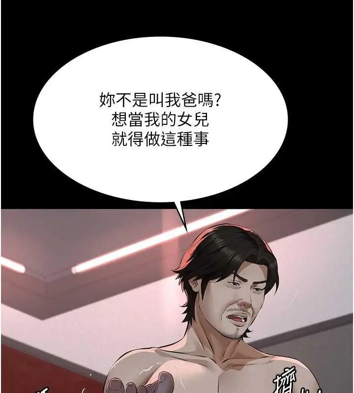 漫画《义父》第30话第62张图