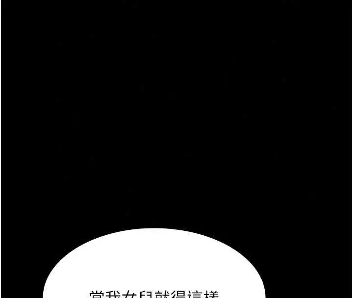 漫画《义父》第30话第67张图