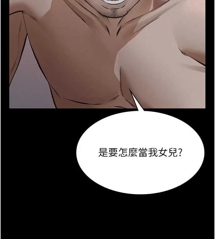 漫画《义父》第30话第77张图