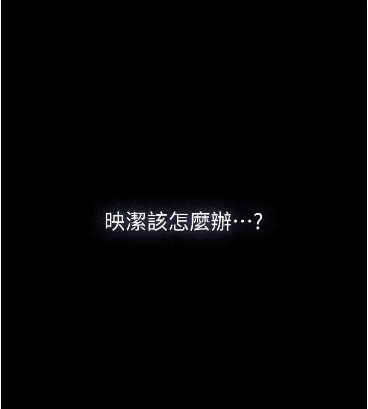 漫画《义父》第31话第110张图