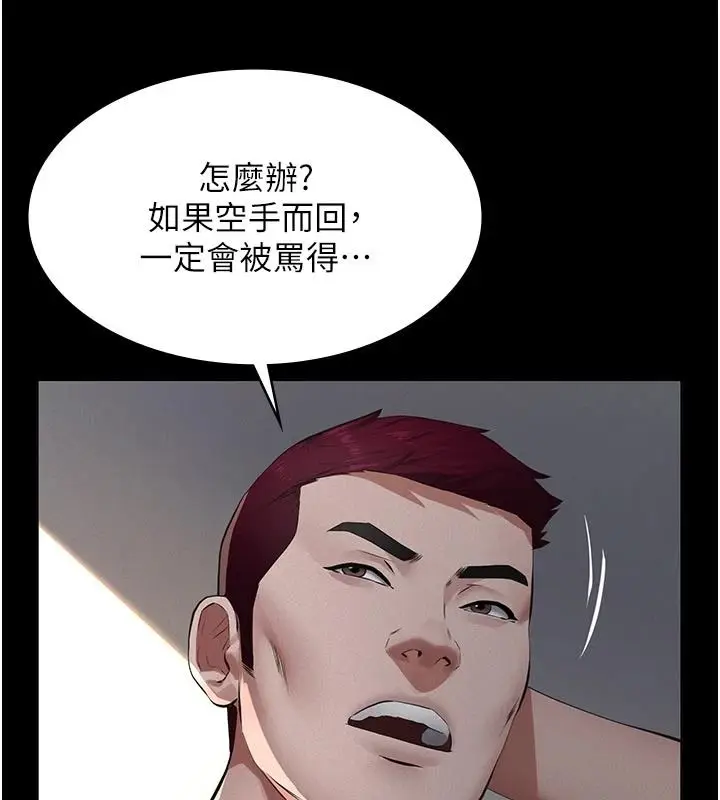 漫画《义父》第31话第116张图