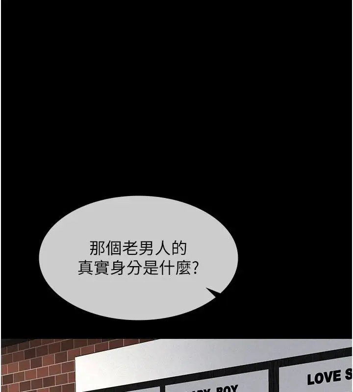 漫画《义父》第31话第142张图