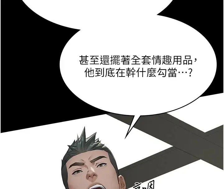 漫画《义父》第31话第145张图