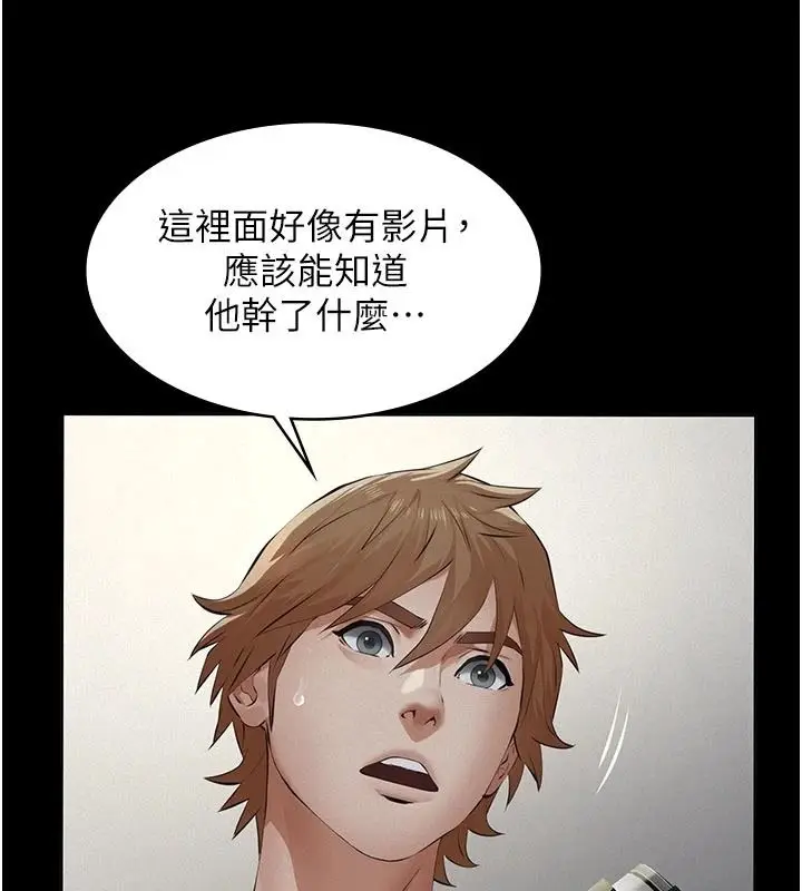 漫画《义父》第31话第151张图