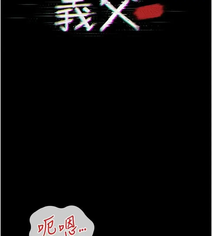 漫画《义父》第31话第2张图