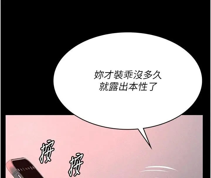 漫画《义父》第31话第20张图