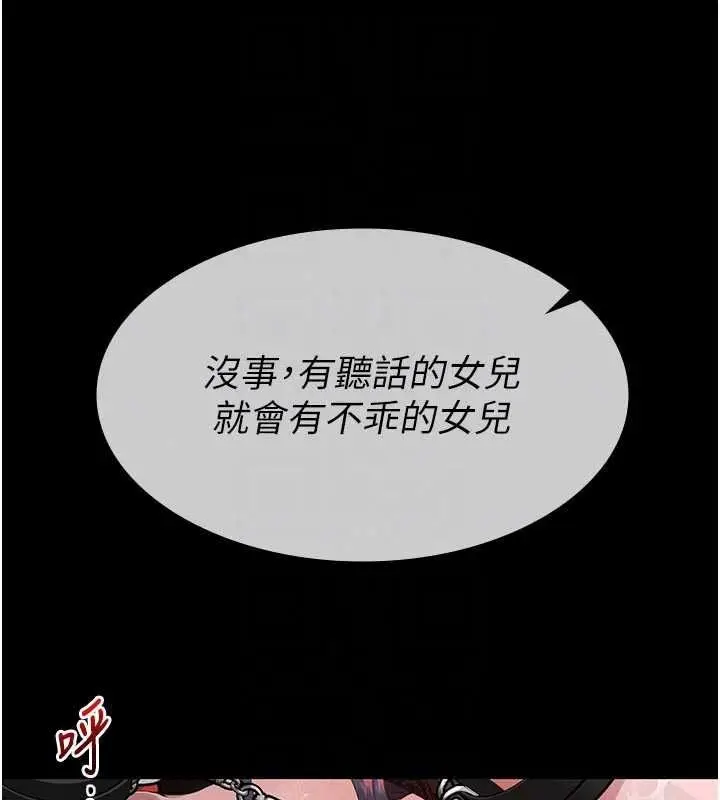 漫画《义父》第31话第23张图