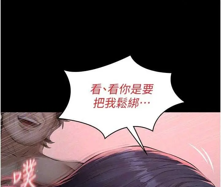 漫画《义父》第31话第70张图