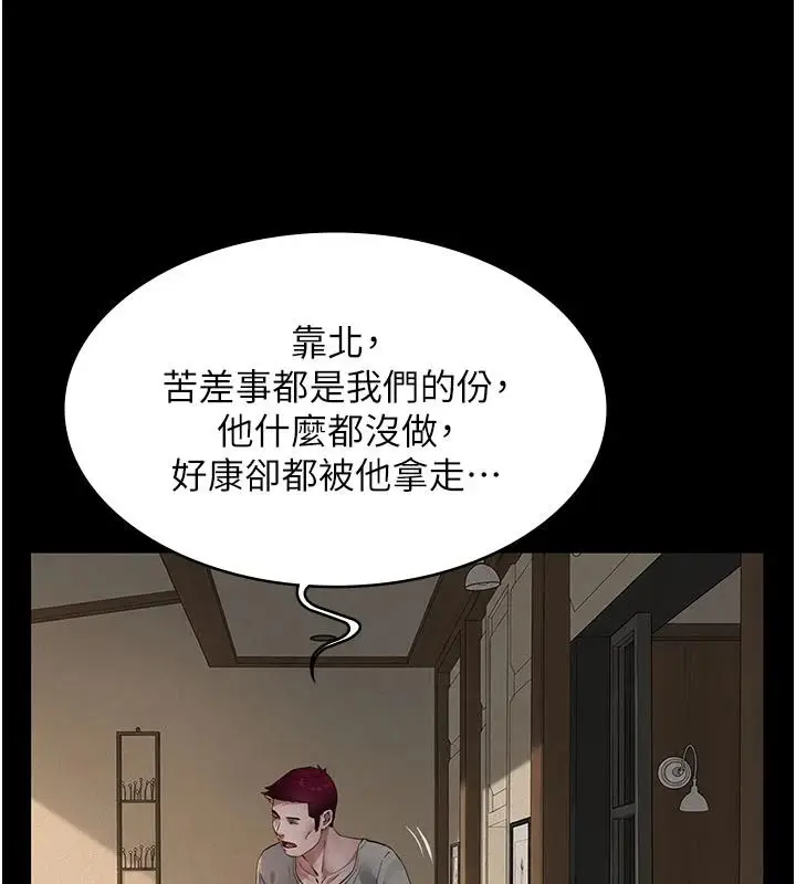 漫画《义父》第31话第88张图