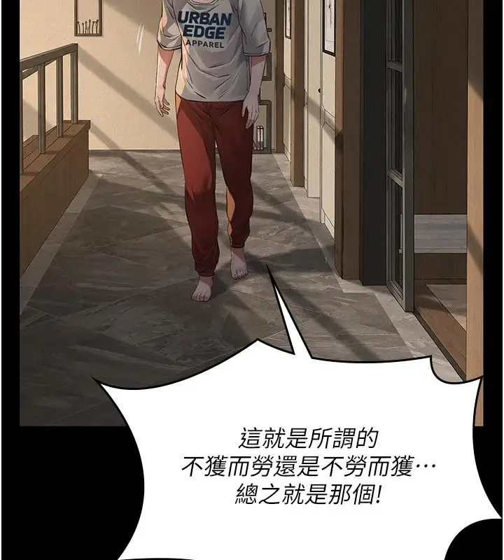 漫画《义父》第31话第89张图