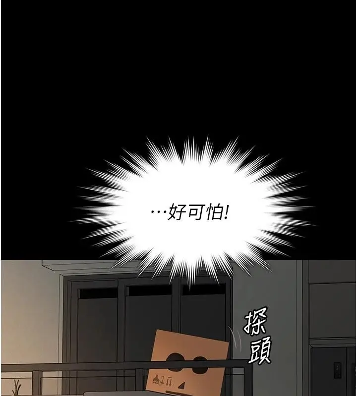 漫画《义父》第32话第10张图