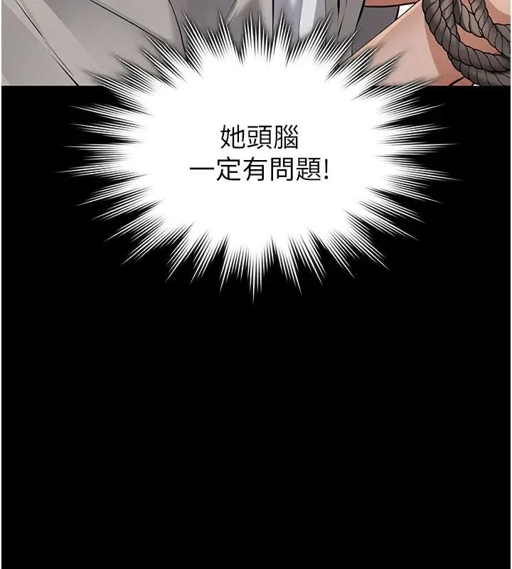 漫画《义父》第32话第101张图
