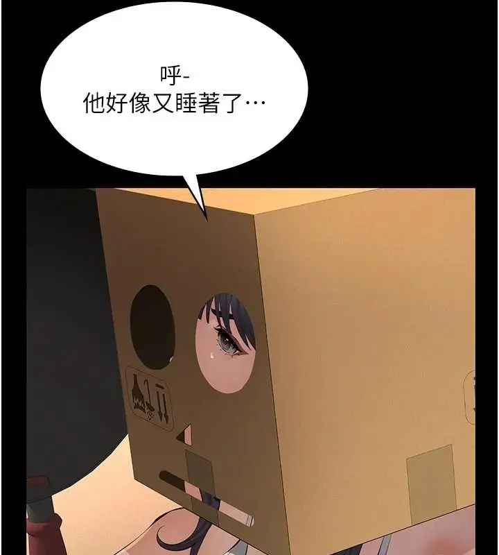 漫画《义父》第32话第25张图