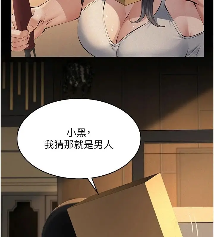 漫画《义父》第32话第26张图