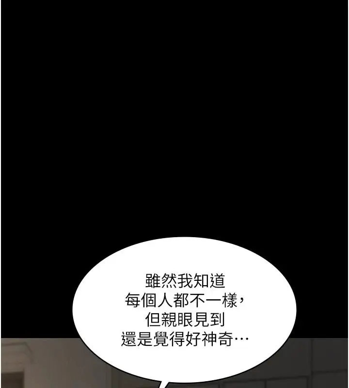 漫画《义父》第32话第33张图