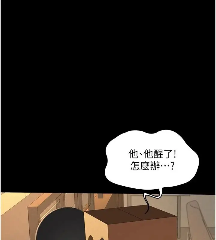 漫画《义父》第32话第61张图