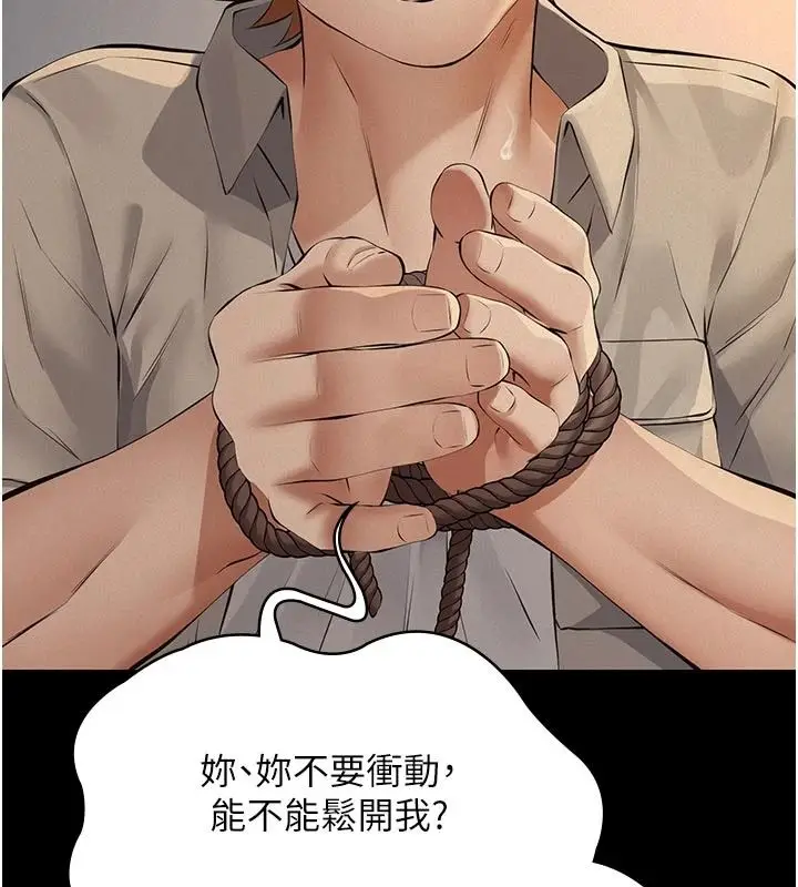 漫画《义父》第32话第69张图