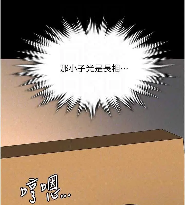 漫画《义父》第32话第73张图