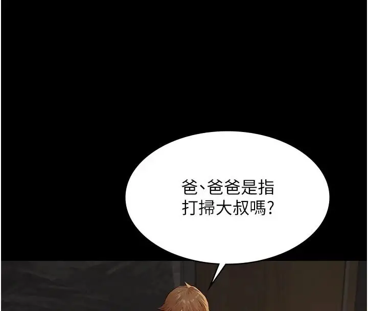 漫画《义父》第32话第80张图