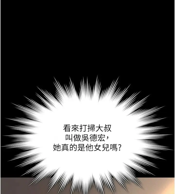 漫画《义父》第32话第83张图