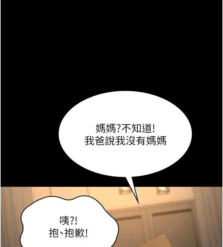 漫画《义父》第32话第86张图