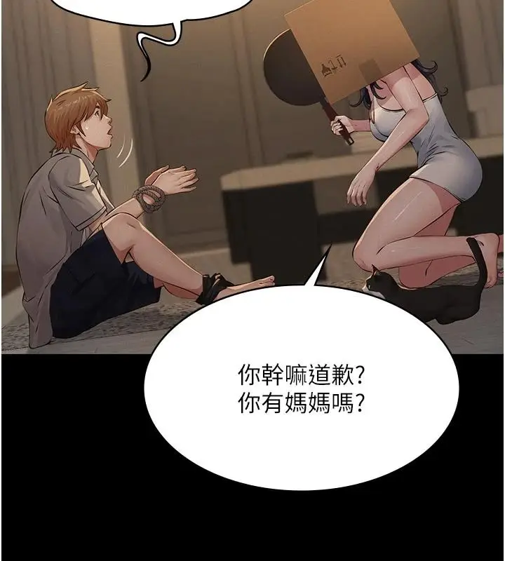 漫画《义父》第32话第87张图