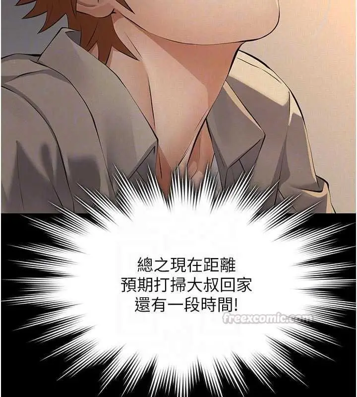 漫画《义父》第32话第90张图