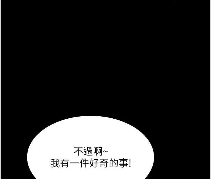 漫画《义父》第32话第92张图