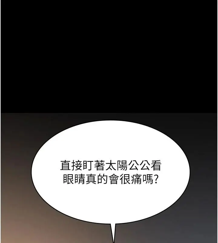 漫画《义父》第32话第95张图