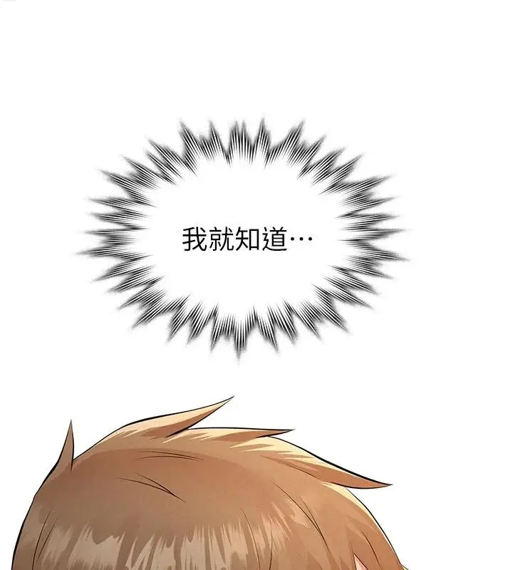 漫画《义父》第32话第99张图