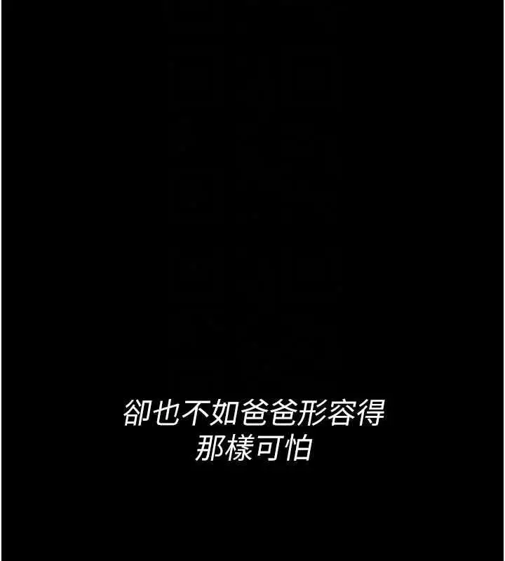 漫画《义父》第33话第139张图