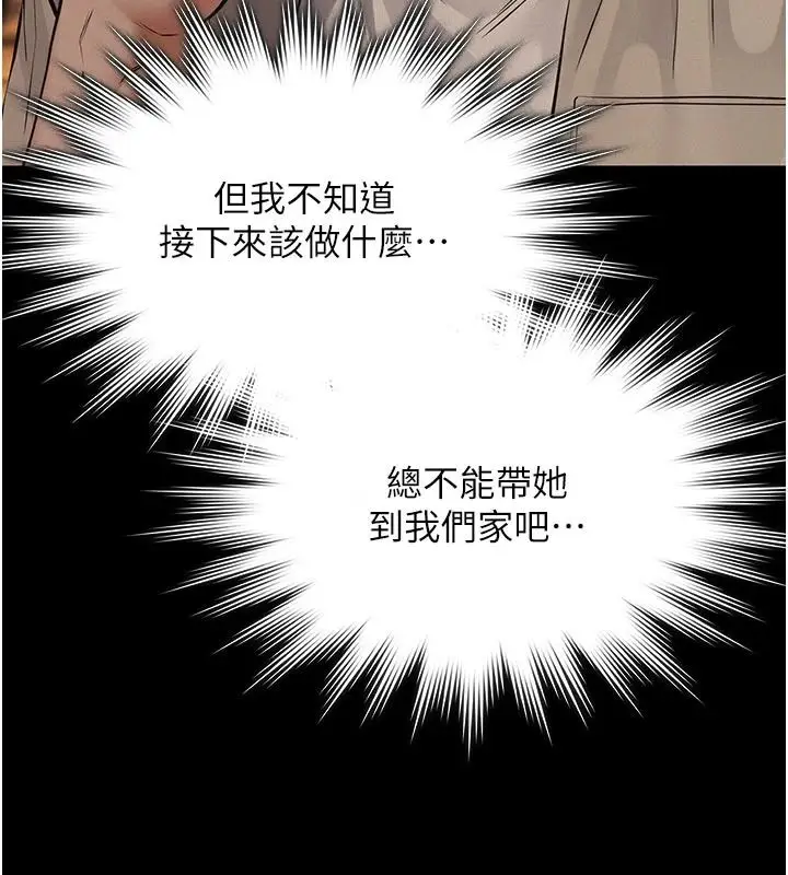 漫画《义父》第33话第155张图