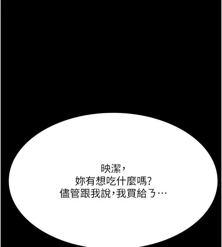 漫画《义父》第33话第156张图