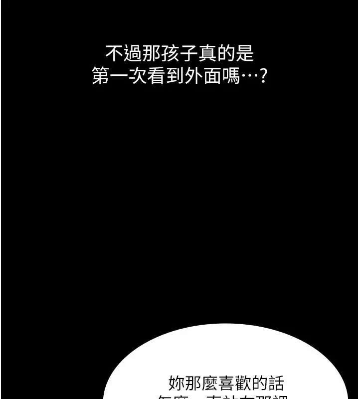 漫画《义父》第33话第23张图