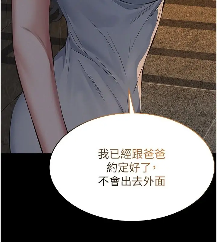 漫画《义父》第33话第28张图