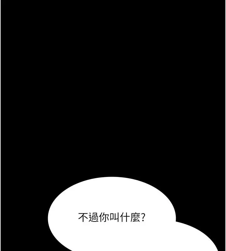 漫画《义父》第33话第29张图