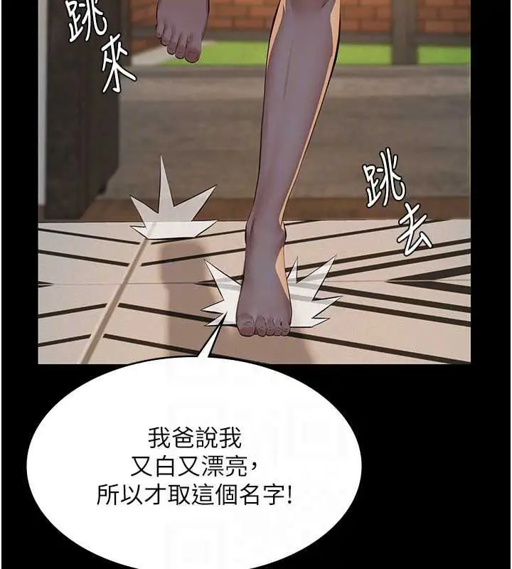 漫画《义父》第33话第31张图