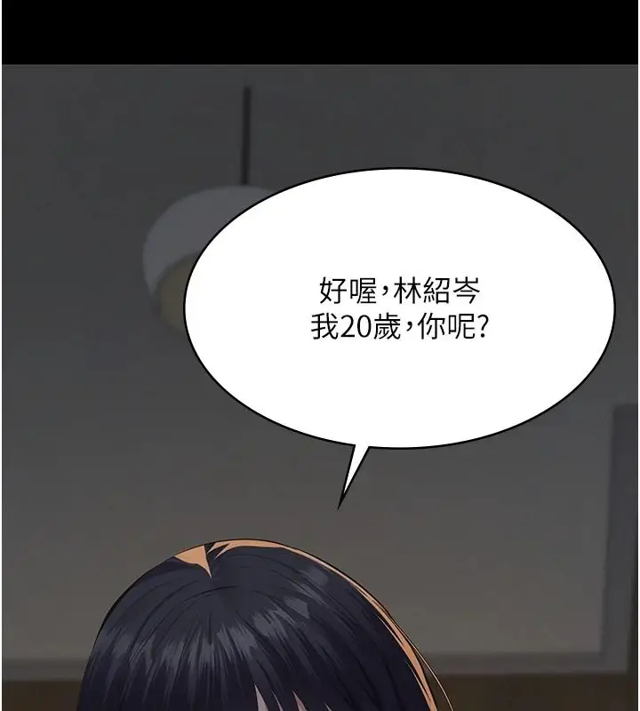 漫画《义父》第33话第36张图