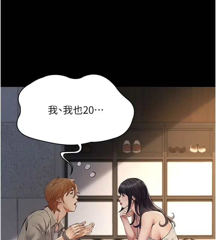 漫画《义父》第33话第40张图