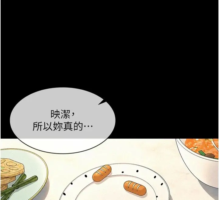 漫画《义父》第33话第51张图