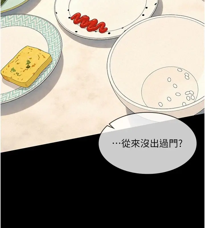 漫画《义父》第33话第52张图