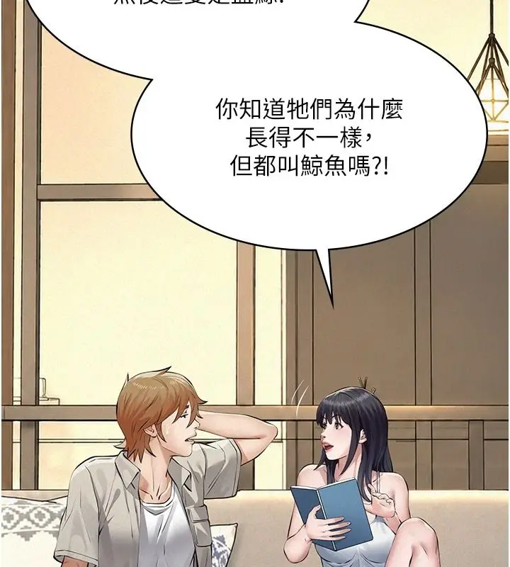 漫画《义父》第33话第56张图