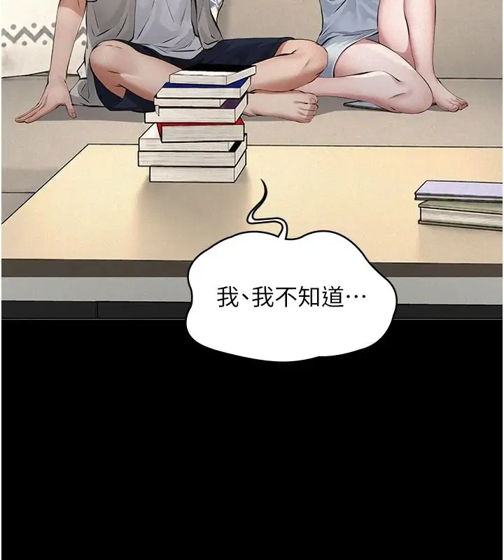 漫画《义父》第33话第57张图