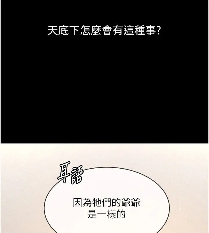 漫画《义父》第33话第58张图